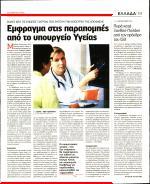 την απόσυρση της απόφασης ότι το νέο σύστημα που πάει να θεσπίσει το υπουργείο Υγείας εμποδίζει την ελεύθερη πρόσβαση των πολιτών στη Δημόσια Υγεία αλλά και την ελεύθερη επιλογή γιατρού Επιστολή