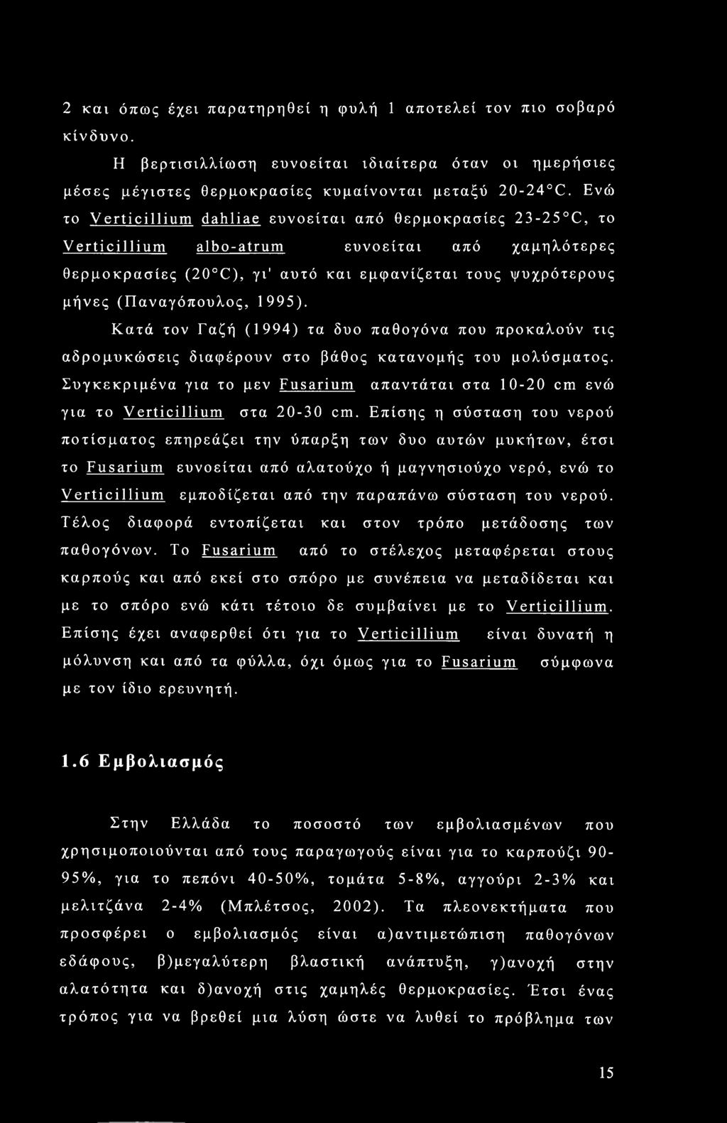 (Παναγόπουλος, 1995). Κατά τον Γαζή (1994) τα δυο παθογόνα που προκαλούν τις αδρομυκώσεις διαφέρουν στο βάθος κατανομής του μολύσματος.