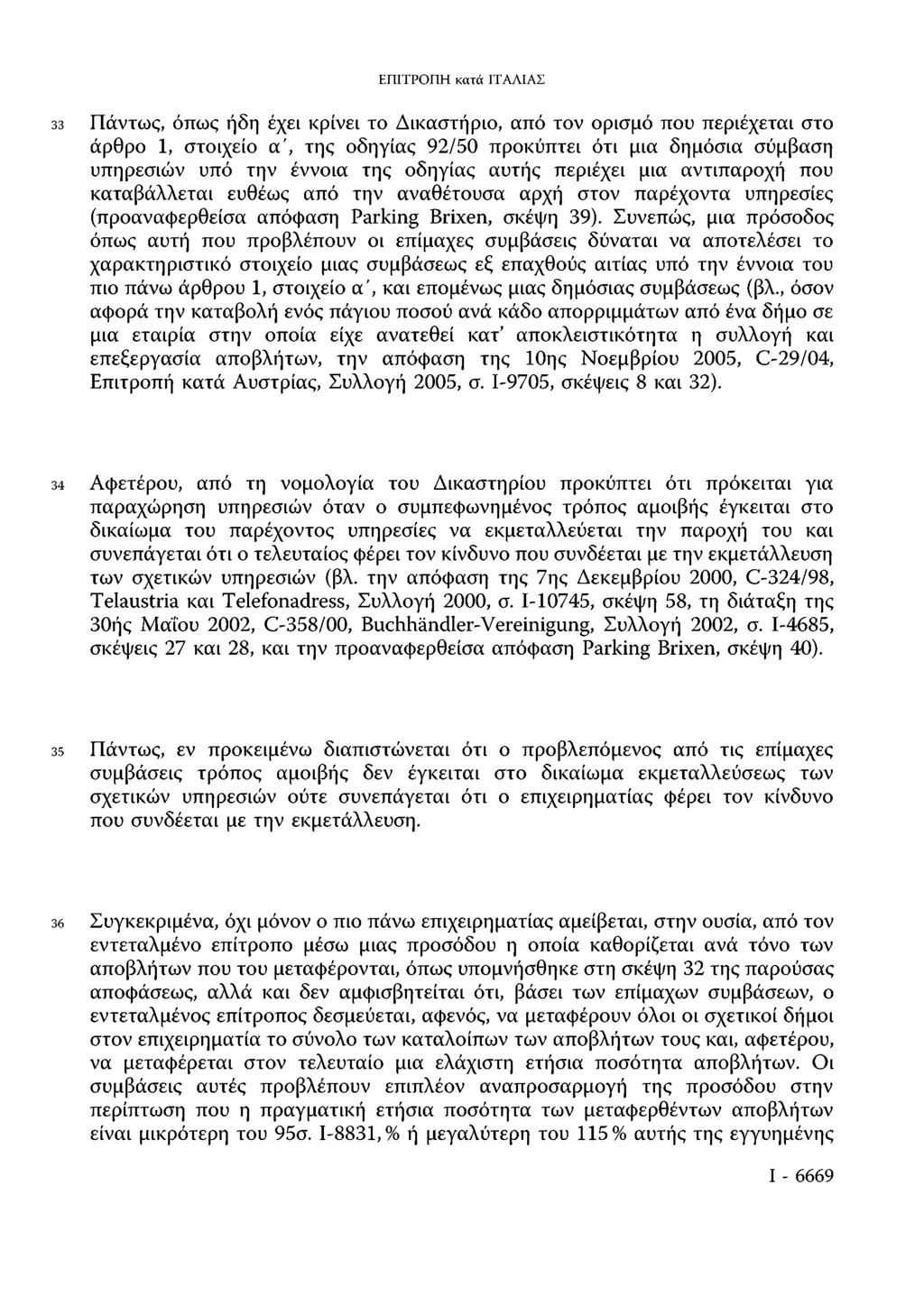 ΕΠΙΤΡΟΠΗ κατά ΙΤΑΛΙΑΣ 33 Πάντως, όπως ήδη έχει κρίνει το Δικαστήριο, από τον ορισμό που περιέχεται στο άρθρο 1, στοιχείο α', της οδηγίας 92/50 προκύπτει ότι μια δημόσια σύμβαση υπηρεσιών υπό την