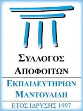 56 Απόφοιτοι Το Διοικητικό Συμβούλιο 2017-2019 Πρόεδρος: Σαραντίδου Χριστίνα 98 Α Αντιπρόεδρος: Παπαδοπούλου Ίρις 02 B Αντιπρόεδρος: Ιακωβίδου Λαμπρινή 10 Γεν. Γραμματέας: Γιωγιού Άλκηστις 05 Ειδ.