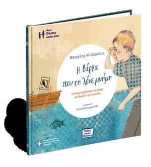 Φέτος τα Εκπαιδευτήρια Ε.