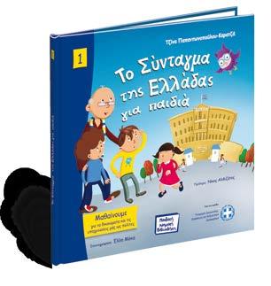 Σκουλαρίκη Δ Δημοτικού Μην τρως ό,τι σου
