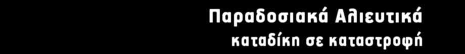 Κωπηλασία Πρωταθλητής Ελλάδος