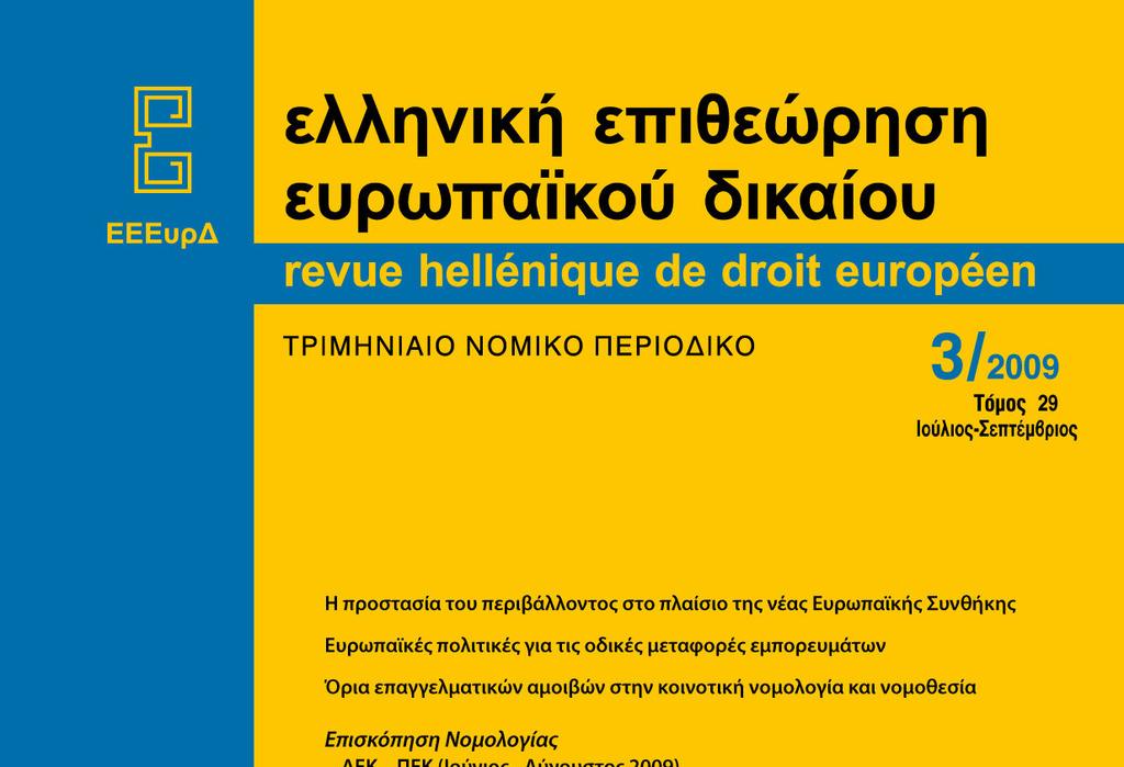 Κρατικές Ενισχύσεις αγορά