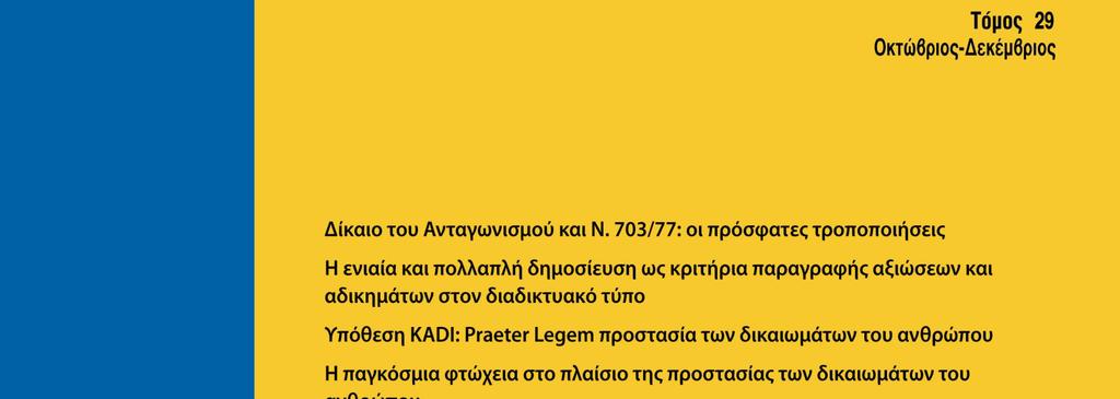 Η ησκε & αγορά κυκλοφορεί πλέον
