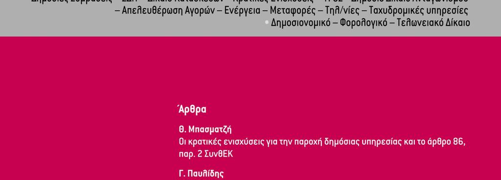 , ιδρύθηκε το 1981.