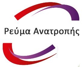 προσαρμοστούν στις σύγχρονες ανάγκες της κοινωνίας.