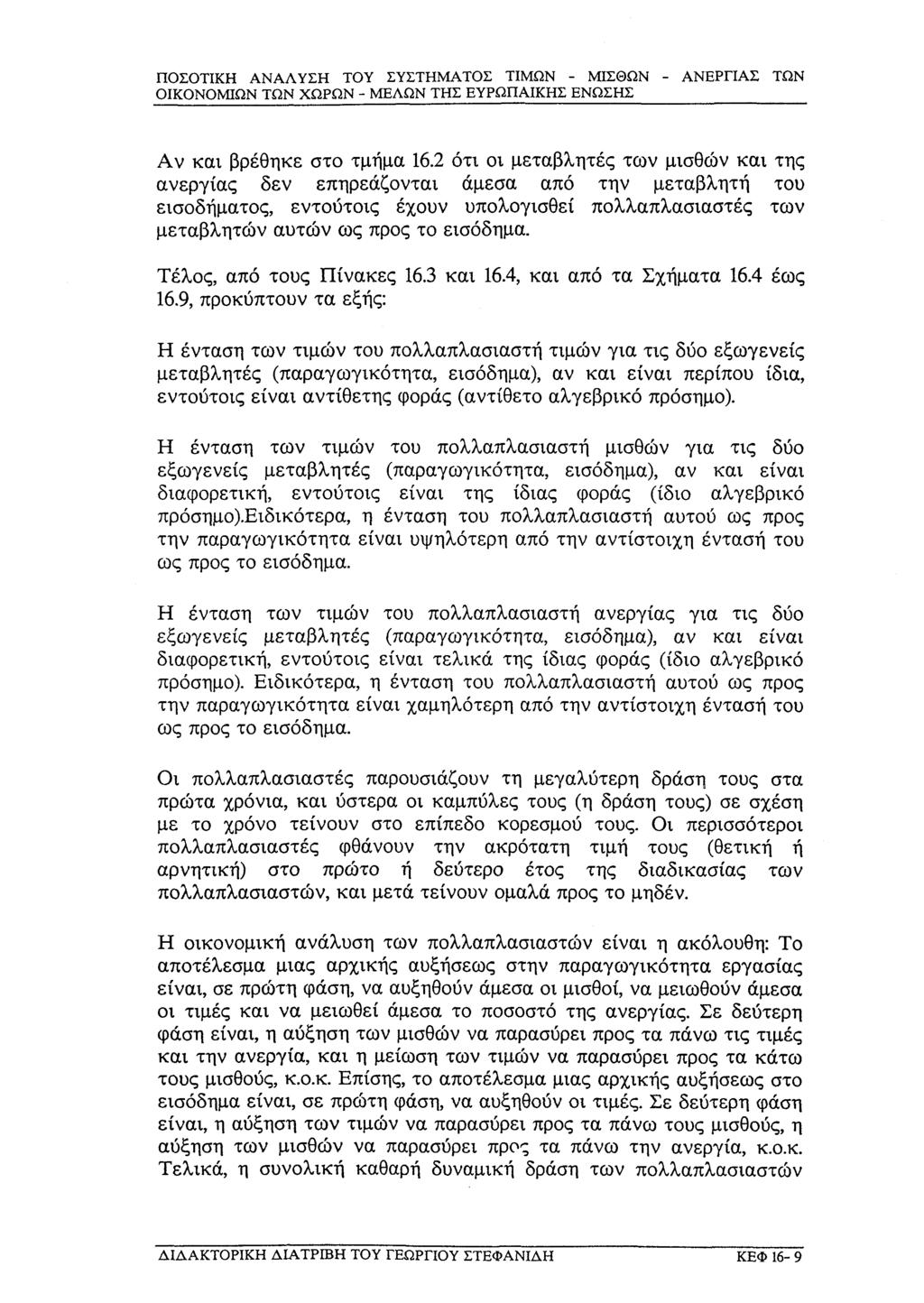 Αν και βρέθηκε στο τμήμα 16.