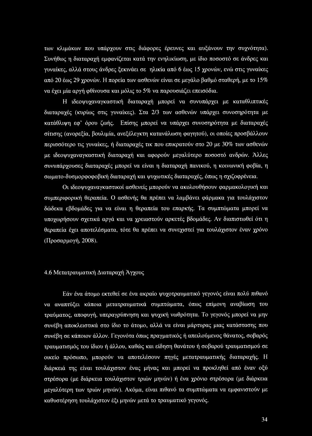 Που βγαίνει με κάποιον με μετατραυματικό στρες και διπολική