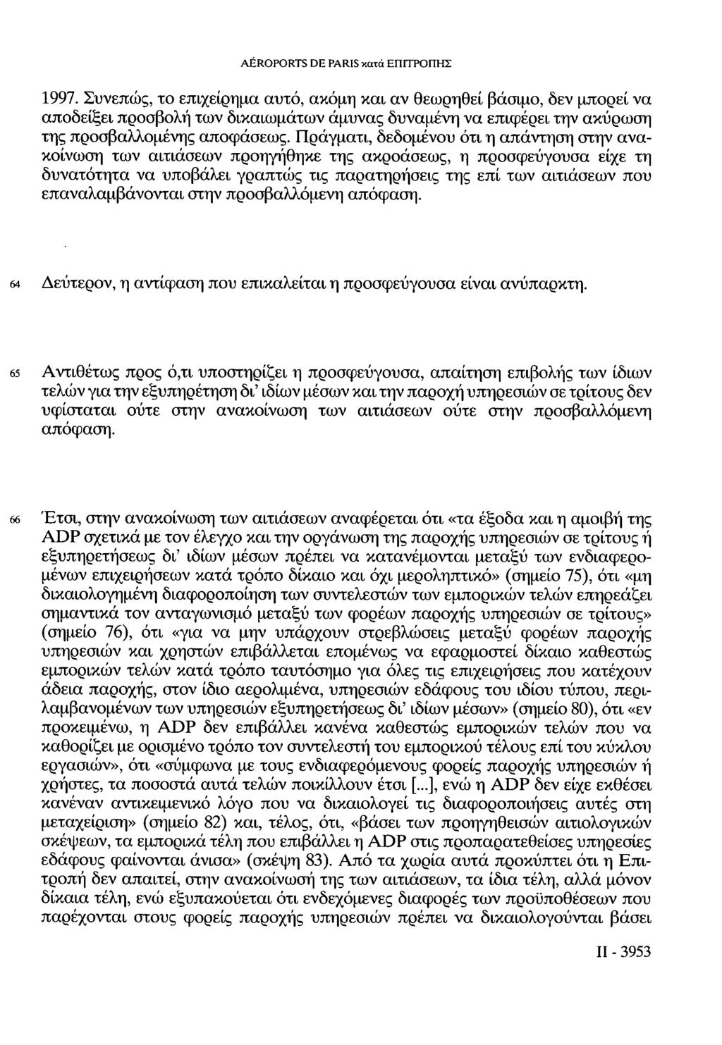 AÉROPORTS DE PARIS κατά ΕΠΙΤΡΟΠΗΣ 1997.
