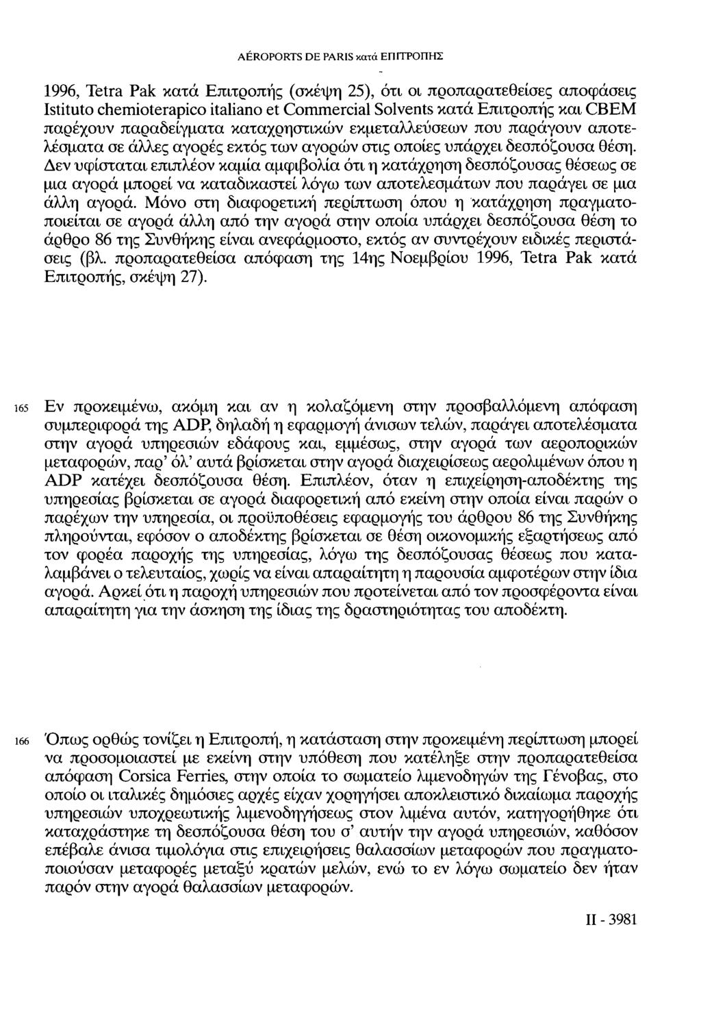 ΑÉROPORTS DE PARIS κατά ΕΠΙΤΡΟΠΗΣ 1996, Tetra Pak κατά Επιτροπής (σκέψη 25), ότι οι προπαρατεθείσες αποφάσεις Istituto chemioterapico italiano et Commercial Solvents κατά Επιτροπής και CBEM παρέχουν