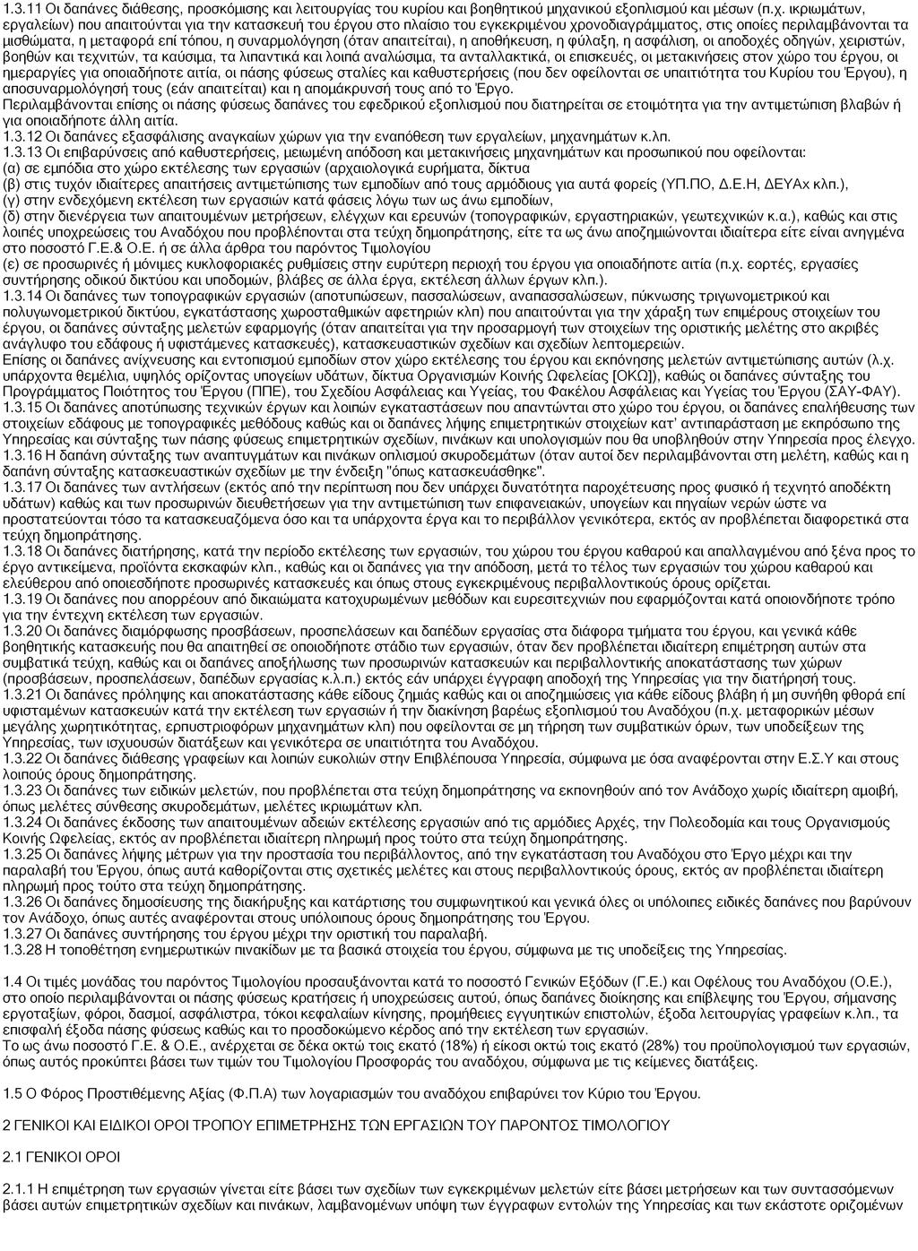 Τιμολόγιο