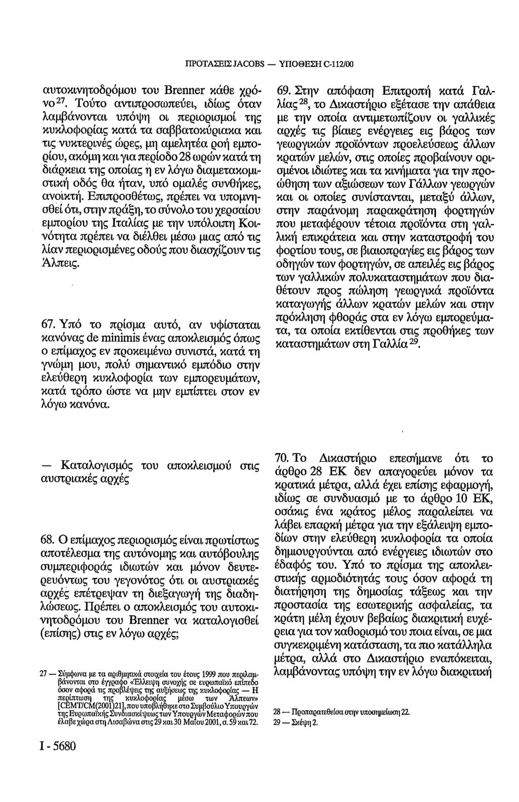 ΠΡΟΤΑΣΕΙΣ JACOBS ΥΠΟΘΕΣΗ C-112/00 αυτοκινητοδρόμου του Brenner κάθε χρόνο 27.