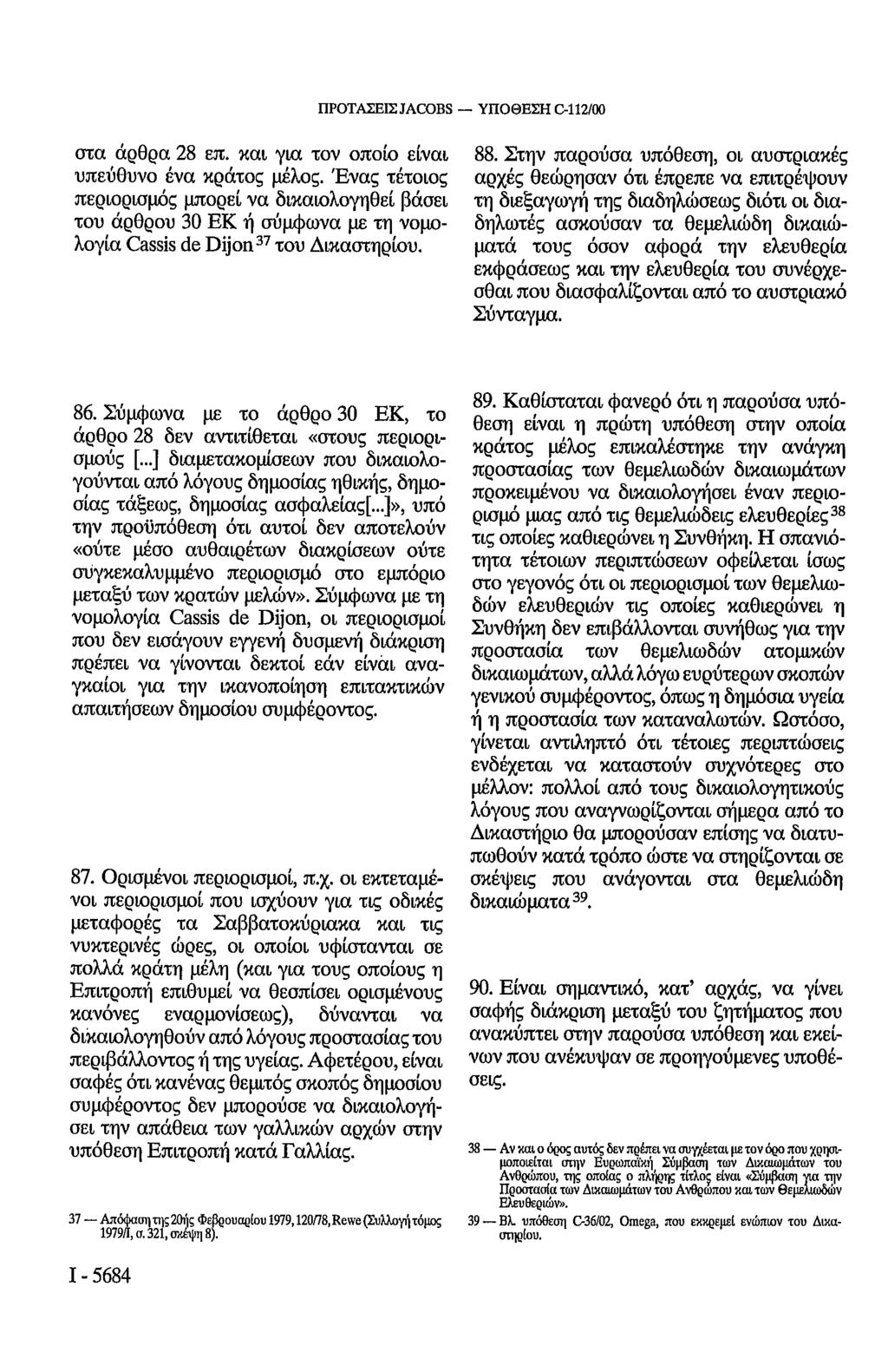 ΠΡΟΤΑΣΕΙΣ JACOBS ΥΠΟΘΕΣΗ C-112/00 στα άρθρα 28 επ. και για τον οποίο είναι υπεύθυνο ένα κράτος μέλος.