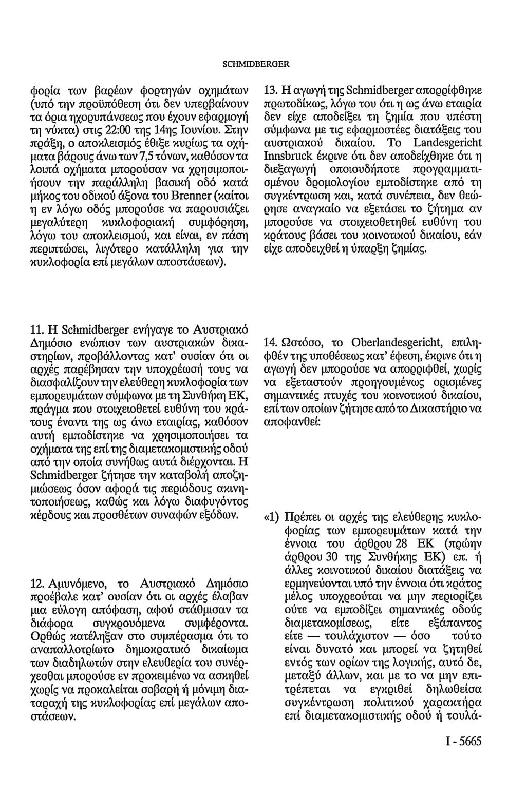 SCHMIDBERGER φορία των βαρέων φορτηγών οχημάτων (υπό την προϋπόθεση ότι δεν υπερβαίνουν τα όρια ηχορυπάνσεως που έχουν εφαρμογή τη νύκτα) στις 22:00 της 14ης Ιουνίου.