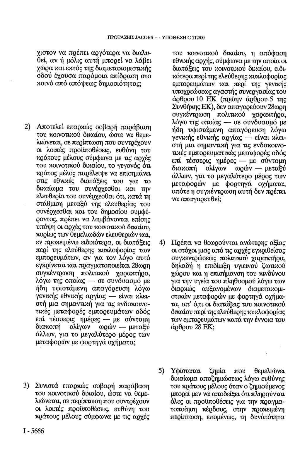 ΠΡΟΤΑΣΕΙΣ JACOBS ΥΠΟΘΕΣΗ C-112/00 χιστον να πρέπει αργότερα να διαλυθεί, αν ή μόλις αυτή μπορεί να λάβει χώρα και εκτός της διαμετακομιστικής οδού έχουσα παρόμοια επίδραση στο κοινό από απόψεως