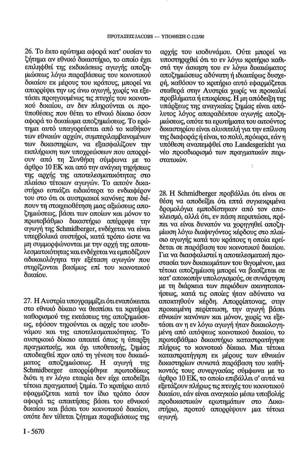 26. Το έκτο ερώτημα αφορά κατ' ουσίαν το ζήτημα αν εθνικό δικαοτήριο, το οποίο έχει επιληφθεί της εκδικάσεως αγωγής αποζημιώσεως λόγω παραβάσεως του κοινοτικού δικαίου εκ μέρους του κράτους, μπορεί