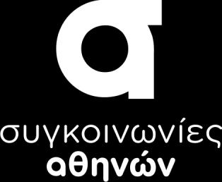 Αναρτητέα ΟΑΣΑ Α.Ε. ΓΕΝ. Δ/ΝΣΗ ΧΡΗΜ/ΚΗΣ & ΕΜΠΟΡΙΚΗΣ ΔΙΑΧΕΙΡΙΣΗΣ ΔΙΕΥΘΥΝΣΗ ΟΙΚΟΝΟΜΙΚΩΝ ΥΠΗΡΕΣΙΩΝ ΤΜΗΜΑ ΠΡΟΜΗΘΕΙΩΝ Μετσόβου 15, Αθήνα 106 82 Τηλ.: 210-82.00.999-210 82.00.818 Φαξ: 210-82.12.