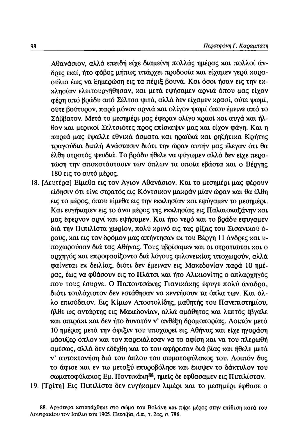 98 Περσεφόνη Γ. Καραμπάτη Αθανάσιον, αλλά επειδή είχε διαμείνη πολλάς ημέρας και πολλοί άνδρες εκεί, ήτο φόβος μήπως υπάρχει προδοσία και είχαμεν γερά καραούλια έως να ξημερώση εις τα πέριξ βουνά.