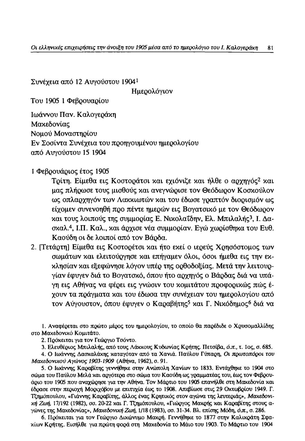 Οι ελληνικές επιχειρήσεις την άνοιξη του 1905 μέσα από το ημερολόγιο του I. Καλογεράκη 81 Συνέχεια από 12 Αυγούστου 19041 Ημερολόγιού Του 1905 1 Φεβρουάριου Ιωάννου Παν.