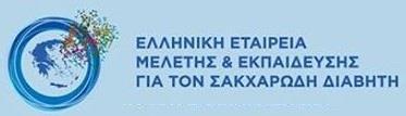 Επιστημονική Ημερίδα Ελληνικής Εταιρείας