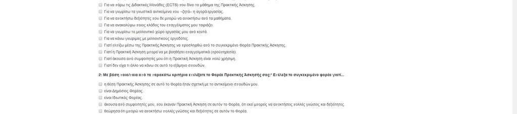 Προκειμένου να συμπληρώσουν την αξιολόγηση οι χρήστες επιλέγουν από το μενού την επιλογή Αξιολόγηση.