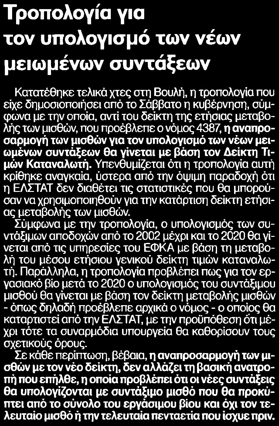 ΣΥΝΤΑΞΕΩΝ Μέσο:.