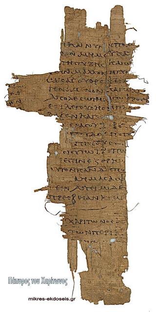 Αρχαία Ελλάδα Πάπυρος του 2ου αιώνα, της Αιγύπτου. Το αρχαίο χειρόγραφο είναι γραμμένο στην ελληνική γλώσσα.