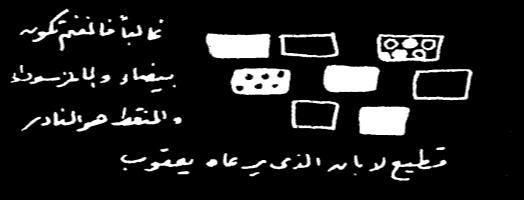 انتكىيه ( األطذاح انثالثىن( ف أ ع ط ي ك «. ف ق ال ل و :»أ ن ت ت ع م م م اذ ا خ د م ت ك و م اذ ا ص ار ت م و اش يك م ع ي ات س ع إ ل ى ك ث ير و ب ار ك ك الر ب ف ي أ ث ر ي.