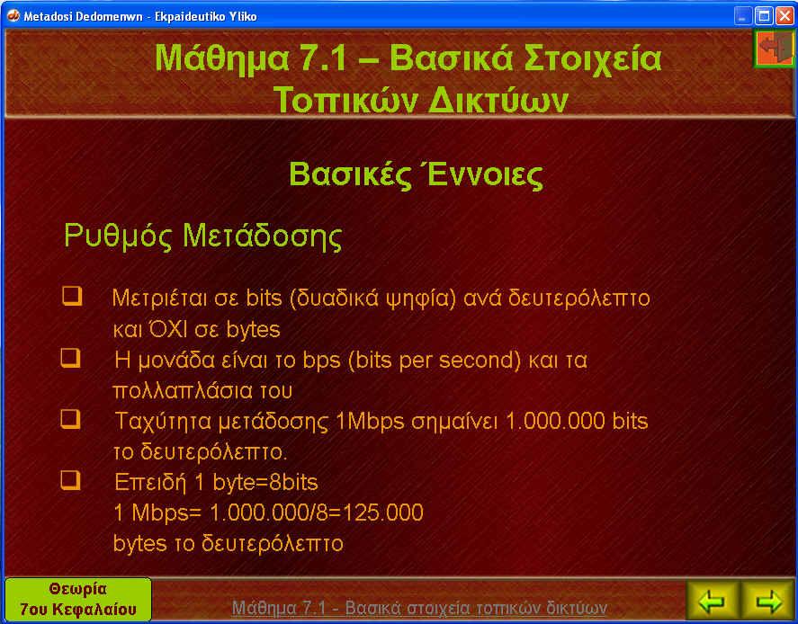 Εικόνα 12 : Μάθηµα από