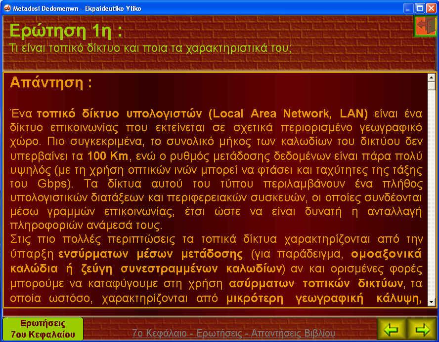 τότε υπάρχει πιθανότητα να βρίσκονται δύο ερωτήσεις απαντήσεις στην ίδια οθόνη.