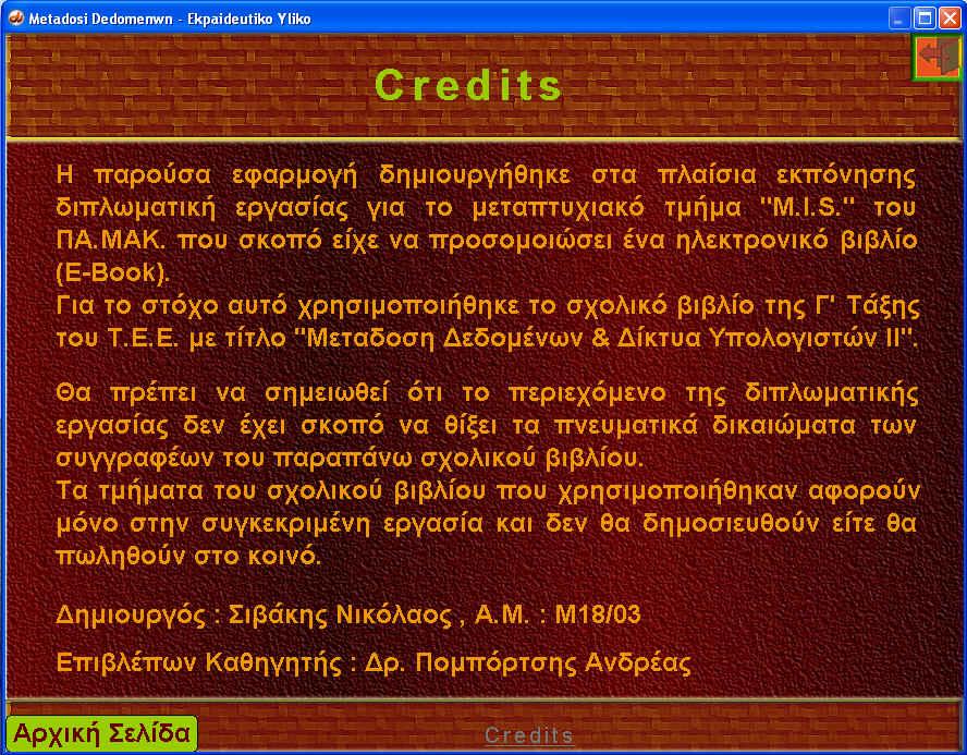 Η επιλογή αυτή οδηγεί σε µια οθόνη στην οποία εµφανίζονται ορισµένα στοιχεία τα οποία