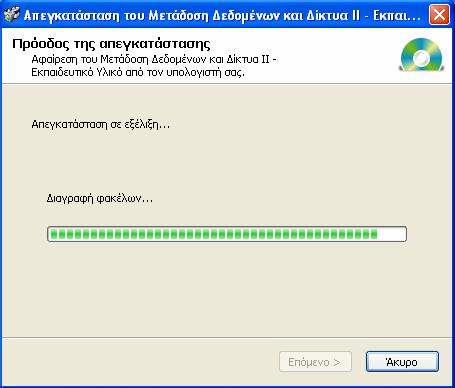 Εικόνα 33 : Εξέλιξη της