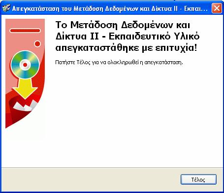 : Ολοκλήρωση
