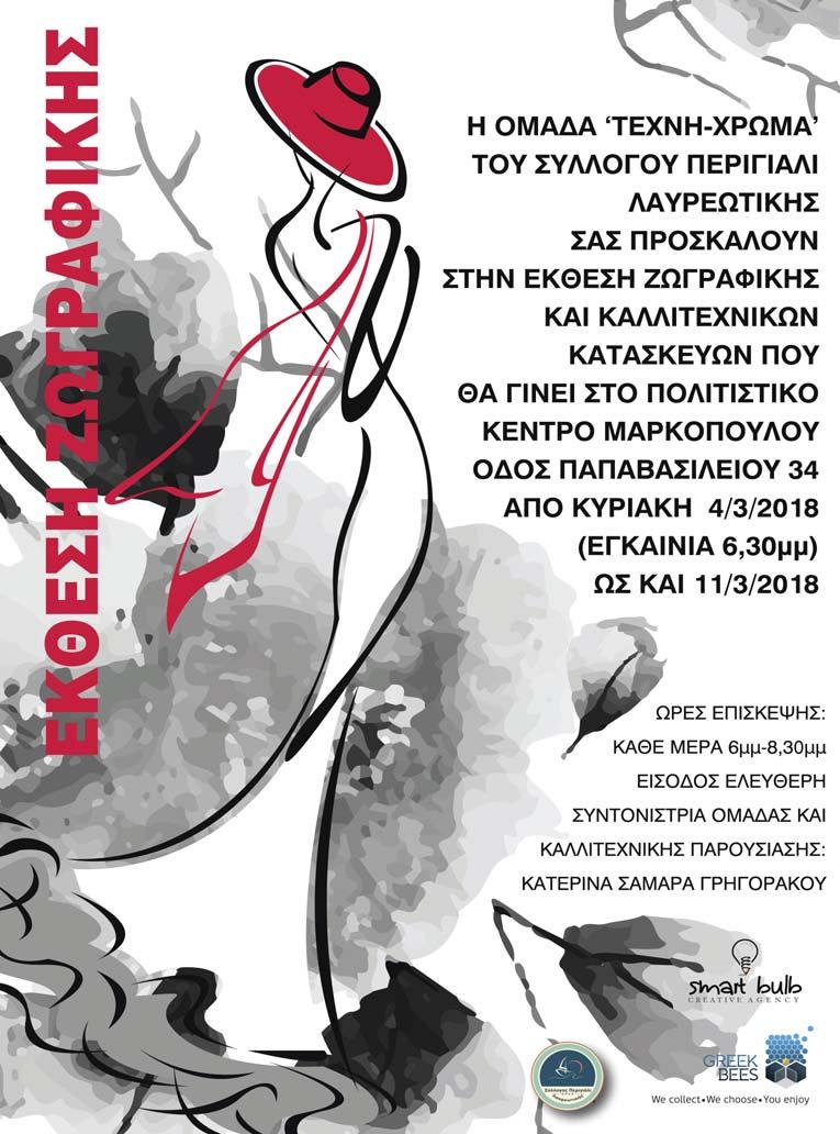 Σ Κρωπίας Νικόλαος Γιαννάκος υποδέχθηκαν την Πέμπτη 1 Μαρτίου την κα Κοκκίνη η οποία και παρέδωσε το έργο της.