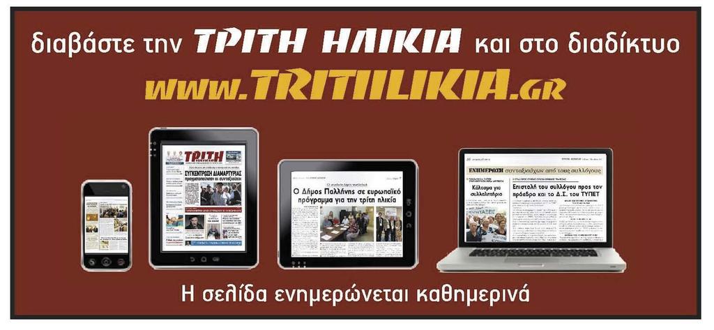 925, Ηράκλειο - Μαρούσι - Μεταμόρφωση: 24.790, Χαλάνδρι - Αγία Παρασκευή - Χολαργός - Παπάγος: 22.275.