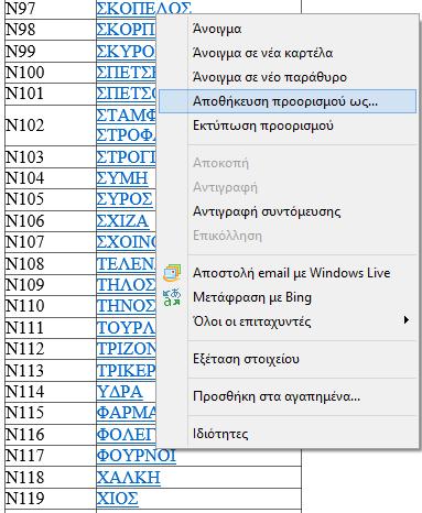 και αποθηκεύω το αρχείο DXF στον υπολογιστή και στην συνέχεια το προσθέτω στο ArcMap με το Add Data, οπότε εμφανίζεται αυτόματα στον πίνακα περιεχομένων («Table of Contents») και εμφανίζεται η γραμμή