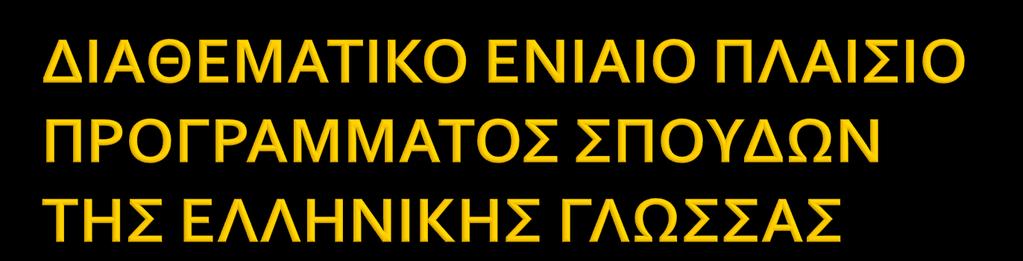 ΓΙΑ ΤΟ