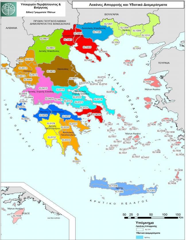 Χάρτης 1: Τα Υδατικά Διαμερίσματα (ΥΔ) της Ελλάδας 1.3.