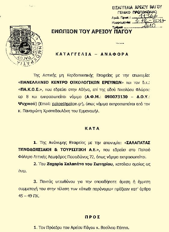 ΚΑΤΑΓΓΕΛΕΙΣ &.