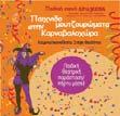 08/02 Πέμπτη, 20:30 ΤΣΙΚΝΟΠΕΜΠΤΗ Το μαγαζί είναι ο «Νάρκισσος», όμορφος χώρος και ζεστός λίγο πιο βόρεια, προς το Μαρούσι. Στο μουσικό πρόγραμμα, η Αλεξάνδρα Αθανασίου με τον Βασίλη Γκεκόπουλο.
