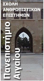 Στην Σχολή Ελληνικών και Μεσογειακών Σπουδών εντάσσονται τα «ήδη λειτουργούντα Παιδαγωγικά Τμήματα Δημοτικής Εκπαίδευσης και Νηπιαγωγών», αλλά και το άρτι ιδρυθέν Τμήμα Μεσογειακών Σπουδών.