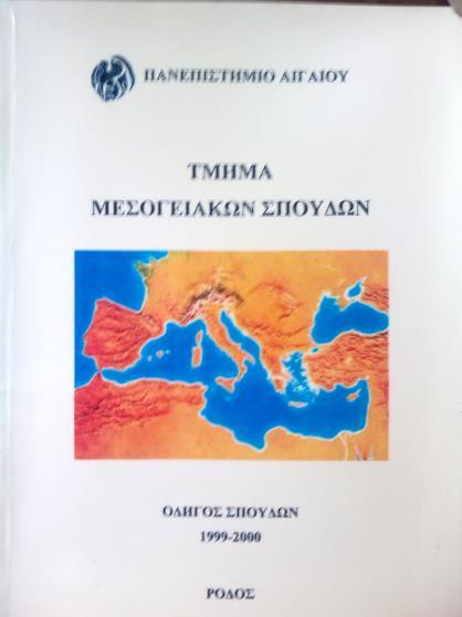 μαθητών/μαθητριών του 7 ου Γυμνασίου Ρόδου, στην ιστοσελίδα του Ιδρύματος Μείζονος Ελληνισμού στην οποία, μεταξύ