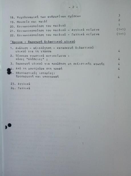 Σπουδών του Πανεπιστημίου Αιγαίου (ακαδ. έτη 1986-87, 1987-88 και 1988-89).