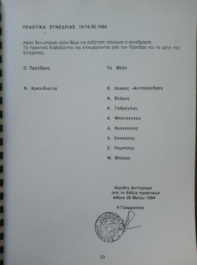 Ωστόσο, η Σχολή Ελληνικών και Μεσογειακών Σπουδών και το Τμήμα Μεσογειακών Σπουδών θα ιδρυθούν και θα αποτελέσουν διαρθρωτικά στοιχεία του Πανεπιστημίου Αιγαίου.
