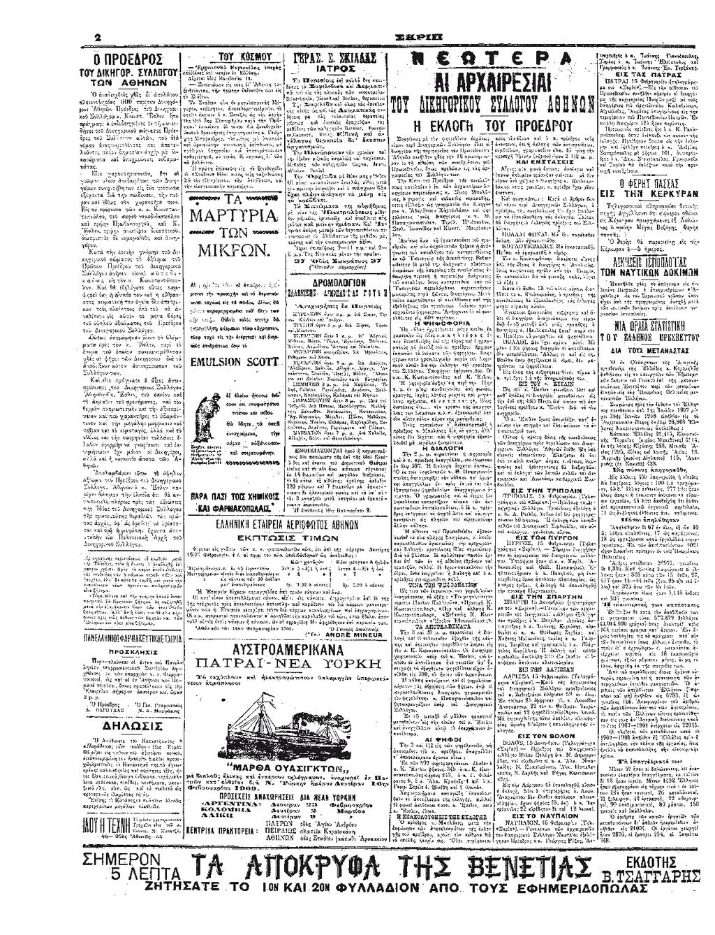 14 Εφημερίδα Σκριπ 16.2.