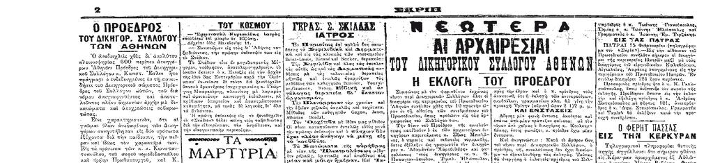 Ακαδημίας, πρώτος πρόεδρος του Συμβουλίου Επικρατείας, νομικός με πλούσιο συγγραφικό έργο.