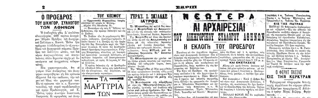 και Ποινικής Δικονομίας και της επιτροπής αναθεωρήσεως του Συντάγματος, βουλευτής Αττικής και υπουργός Δικαιοσύνης το 1916, πρόεδρος του φιλολογικού συλλόγου «Παρνασσός»,