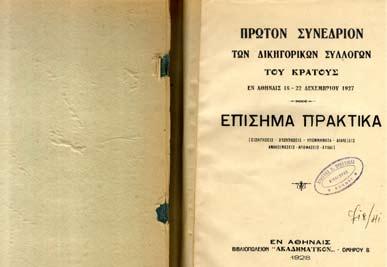 6 Οι τόμοι των χειρόγραφων πρακτικών του ΔΣΑ ΕΦΑΡΜΟΓΕΣ ΤΕΚΜΗΡΙΩΣΗΣ Οι εφαρμογές στηρίχθηκαν στο πρόγραμμα Advance, που