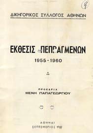 Σ. που συμμετείχαν, τα θέματα που απασχόλησαν τη συνεδρίαση, σημειώσεις κ.ά. για 2.764 συνεδριάσεις Δ.Σ. Δ.Σ.Α. για 205 συνεδριάσεις Γενικών Συνελεύσεων και 18 εγγραφές για προσκλήσεις συνεδριάσεων Δ.